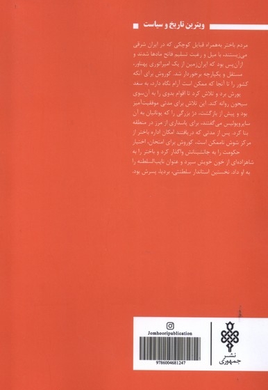 امپراتوری از یاد رفته ی باختر